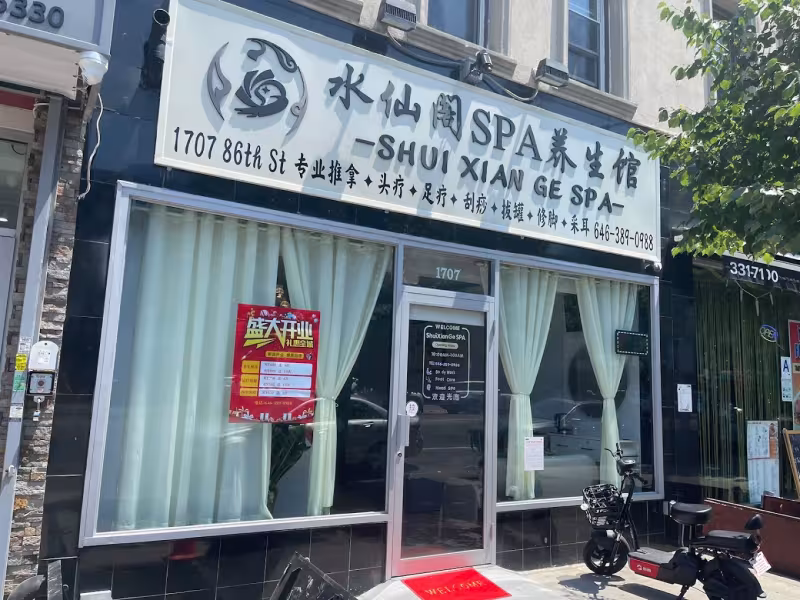 SHUI XIAN GE SPA 水仙阁 SPA 养生馆