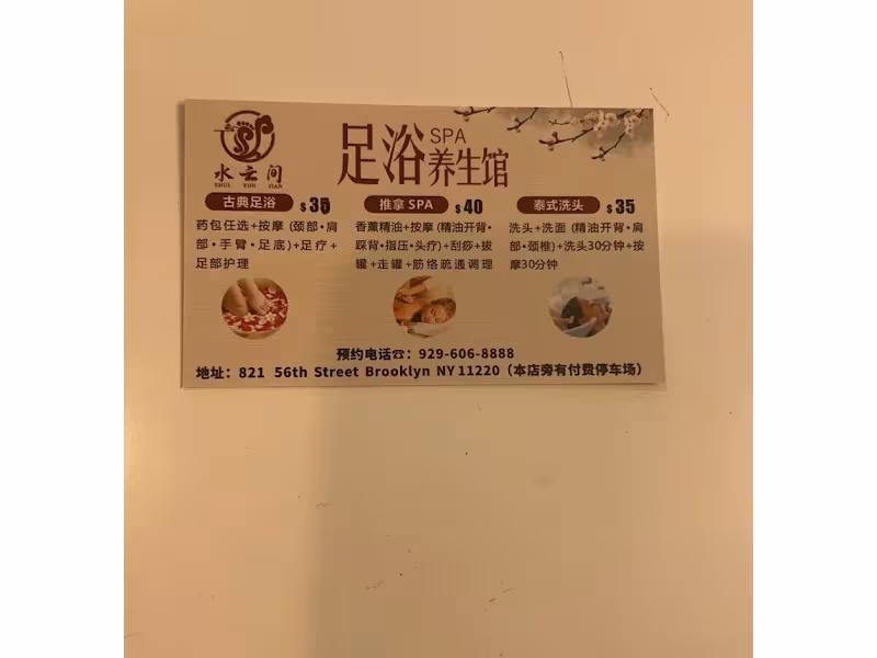 Shui Yun Jian Massage Spa  水云间养生馆